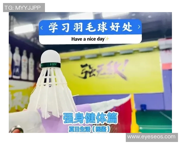 羽毛球新手攻略：耐力入门指南